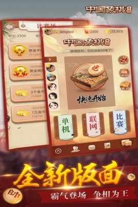 博雅中国象棋 4.2.5 最新版 1