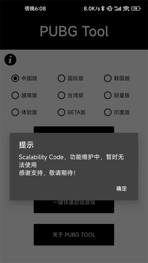 PUBGMOBILE画质助手 1.0.8.5 安卓版 1