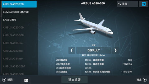 rfs模拟飞行 2.0.3 安卓版 1