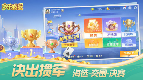 多乐掼蛋 2.7.5 最新版 4