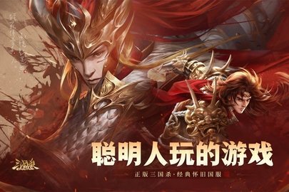 三国杀OL互通版 3.7.4.5 最新版 0