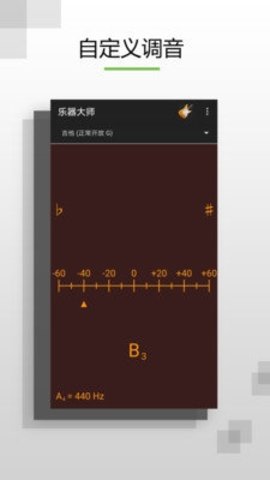 乐器大师 1.0 手机版 3