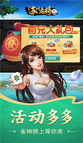 同城游苏州麻将 v7.2.20231123 最新版 2