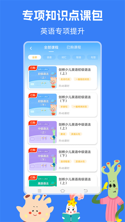 剑桥英语ketpet v3.5.5 安卓版 3