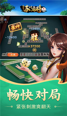 同城游苏州麻将 v7.2.20231123 最新版 3