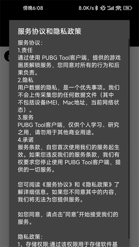 PUBGMOBILE画质助手 1.0.8.5 安卓版 2