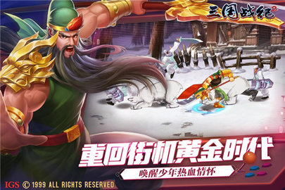 三国战纪2群雄争霸 2.39.0.0 官方版 4