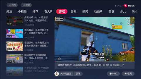 西瓜视频TV端 4.5.2 最新版 3