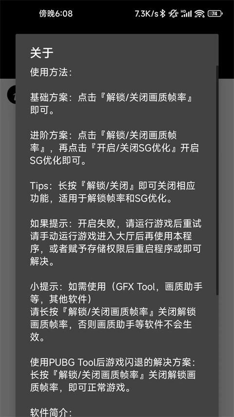 PUBGMOBILE画质助手 1.0.8.5 安卓版 3