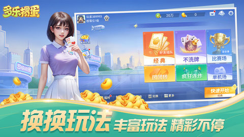 多乐掼蛋 2.7.5 最新版 2