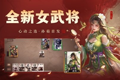 三国杀OL互通版 3.7.4.5 最新版 4