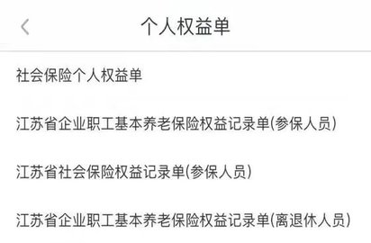 江苏智慧人社怎么打印社保证明