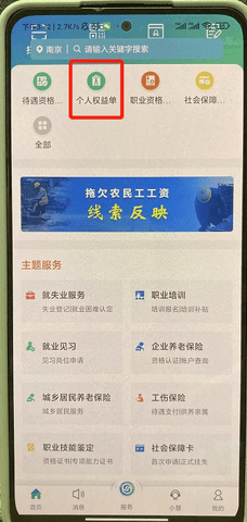 江苏智慧人社怎么查询缴费年限