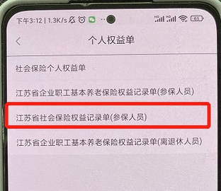 江苏智慧人社怎么查询缴费年限