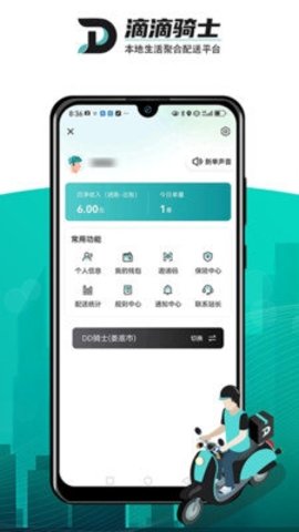 滴滴跑腿骑士 1.0.8 官方版 1