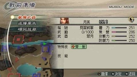 真三国无双5 2023 官方版 0