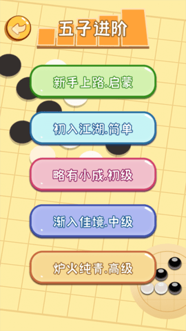 开心五子棋 1.1.0 安卓版 1