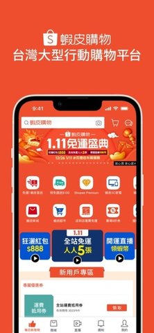 shopee台湾 3.31.18 最新版 4