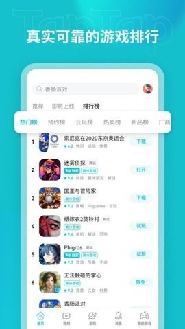 toptop游戏中心 2.61.0 安卓版 3