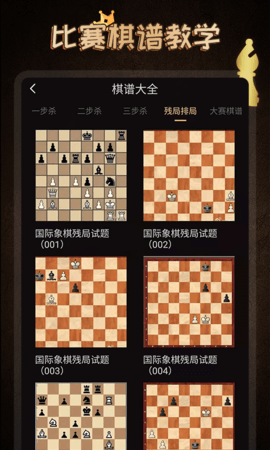 国际象棋学堂 1.1.4 最新版 2