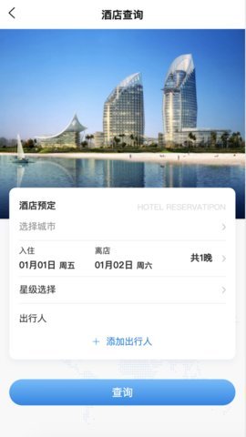 中车差旅 3.2.1 官方版 2