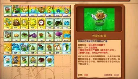 植物大打僵尸杂交版 2.5.1 官方版 2