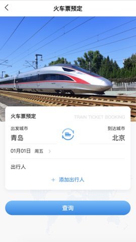 中车差旅 3.2.1 官方版 1