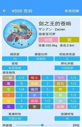 口袋妖怪图鉴 6.4 安卓版 2