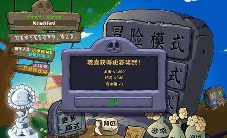 植物大打僵尸杂交版 2.5.1 官方版 3