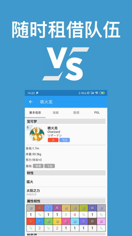 口袋妖怪对战宝典 v9.0.2 安卓版 3