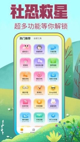 社恐快跑 2.5.2 官方版 2