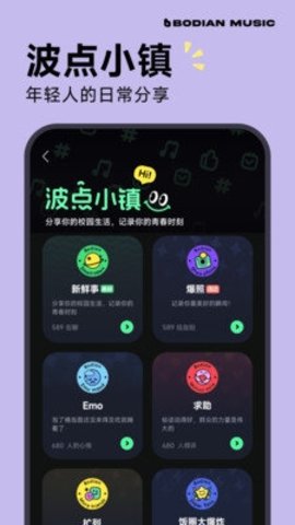 波点音乐 4.5.3 最新版 3