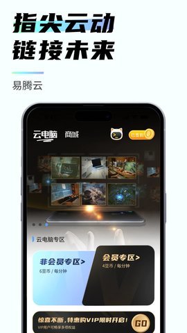 易腾云 2.2.6 最新版 3