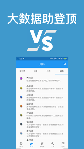 口袋妖怪对战宝典 v9.0.2 安卓版 1