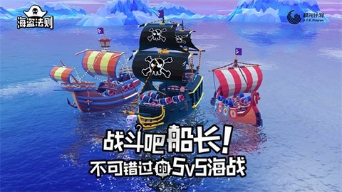 海盗法则国际服 v1.3.9 最新版 3