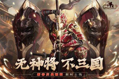 神将三国折扣平台 1.18.23 官方版 2