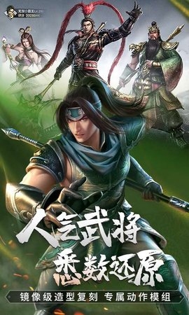 真三国无双霸 v1.0.0 官方版 1