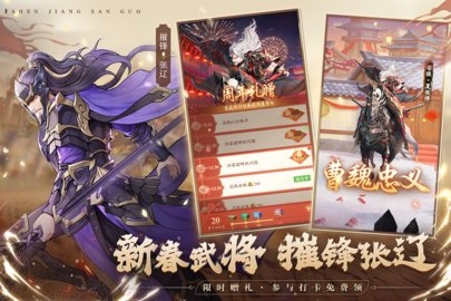 神将三国九游版 1.18.22 安卓版 1