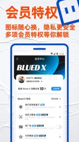 Blued极速版 7.20.4 官方版 2