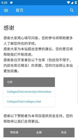 大学生活质量指北 2.0 官方版 2