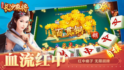 白金岛长沙麻将 5.0.6 安卓版 1