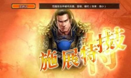 真三国无双爆发 v1.0.6.5 官方版 2