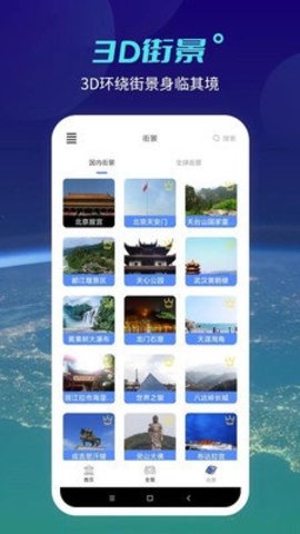 天地图 1.1.5 最新版 2