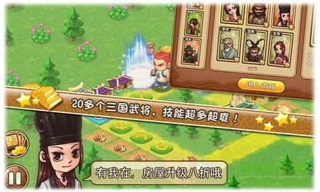 三国大富翁2 v1.0.3 最新版 1