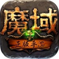 qq魔域 v10.35.0 官方版