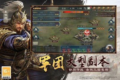 三国志2017冰狐版 5.2.0 官方版 1