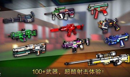 像素射击国际服 14.11.0 官方版 1