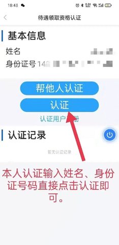 太原养老保险待遇资格认证流程（老来网APP）