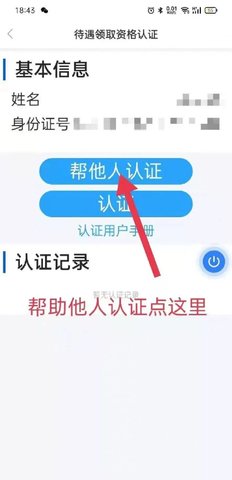 太原养老保险待遇资格认证流程（老来网APP）