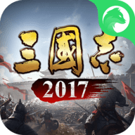 三国志2017冰狐版 5.2.0 官方版